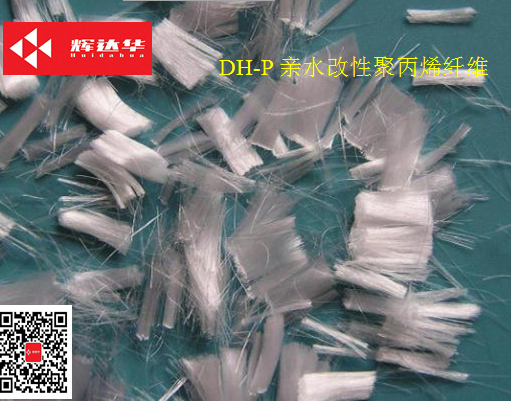 DH-P聚丙烯纤维
