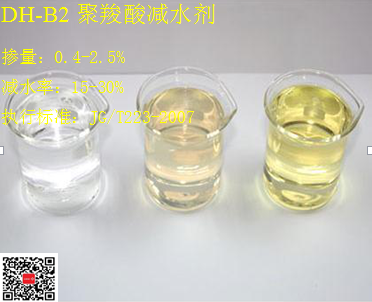 DH-B2聚羧酸系高性能减水剂
